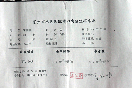 朱XX 乙肝转阴前后对比资料